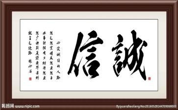 诚信花心得体会优秀6篇