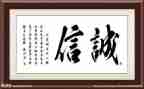 诚信花心得体会优秀6篇
