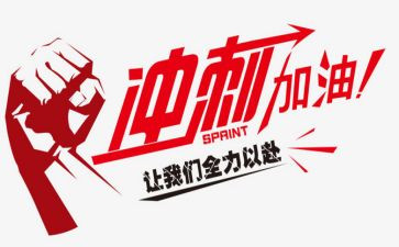 冲刺高考演讲稿优秀5篇
