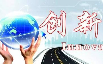 教师创新教育心得体会6篇
