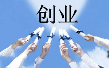 小创业心得体会6篇