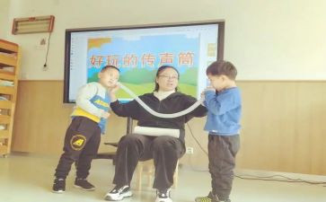 传声筒幼儿教案6篇