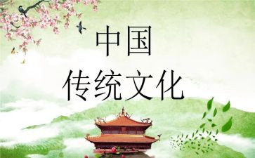 文化传统作文600字推荐8篇