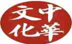 中国的传统心得体会最新6篇