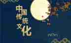 优秀传统文化演讲稿模板8篇