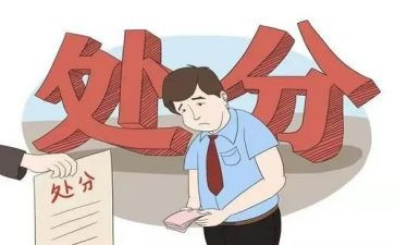 退处分申请书精选8篇