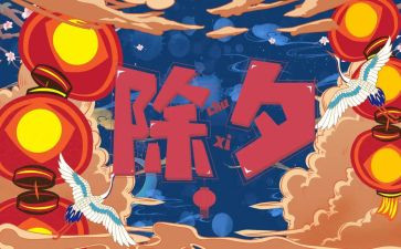 除夕作文800字作文5篇