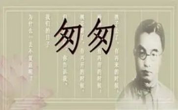 写《匆匆》读后感参考5篇