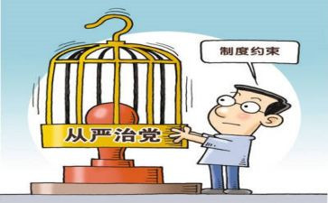 党委从严治党对照材料8篇