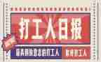 作文打工心得体会7篇