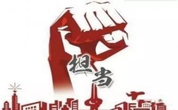 读《担当》心得体会模板5篇