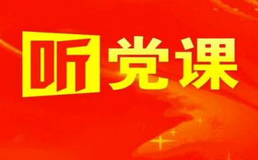 党训心得体会500字优秀6篇