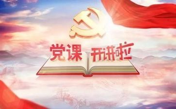 党徽党旗红心得体会8篇