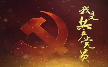 学党章用党章心得体会推荐6篇