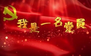 建党的心得体会最新8篇