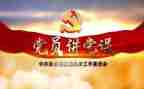 党片心得体会7篇