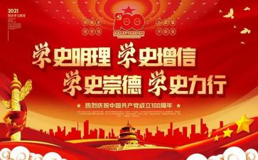 幼儿教师学党史心得7篇