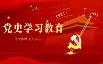 100堂党史课心得体会5篇