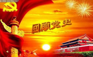 党史故事100讲演讲稿5篇