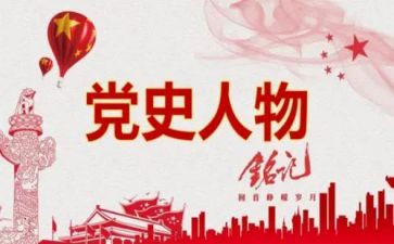 100堂党史课心得体会精选5篇