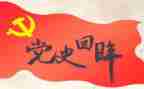 学党史知党史对照材料精选7篇