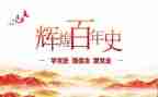 党史课学习的心得体会最新7篇