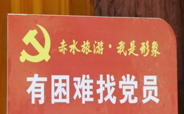 党员重品行心得体会8篇