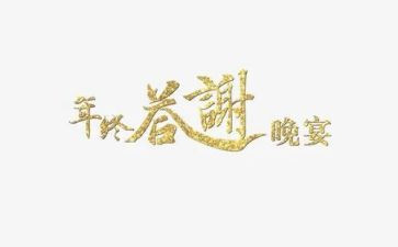 答谢宴新娘讲话稿5篇