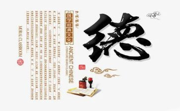 学道德心得体会推荐8篇