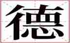 爱国德育心得体会5篇