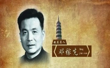 《邓稼先》教案8篇