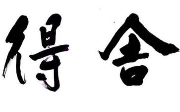 得与失心得体会1000字8篇