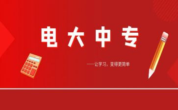 电大毕业鉴定自我鉴定精选7篇