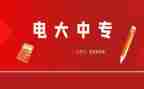 电大毕业鉴定自我鉴定精选7篇