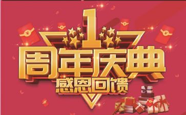 烟酒店店庆活动方案7篇
