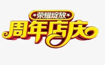 店庆促销活动方案精选7篇
