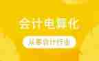 会计电算心得体会参考7篇