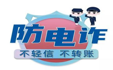 电诈宣传工作总结6篇