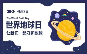 地球日活动教案7篇