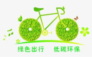 大学生低碳环保演讲稿5篇