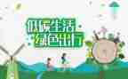 低碳活动心得6篇