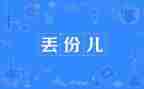 乌丢丢的读后感推荐8篇