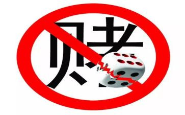 拒绝赌的心得体会6篇