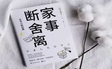 《断舍离》读后感6篇
