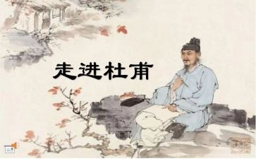 读杜甫诗读后感7篇