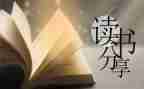 鲁讯的故事读后感最新6篇