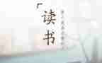 红脖子读后感7篇