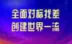 小学对标总结报告8篇