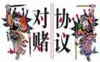 对赌心得体会优秀7篇