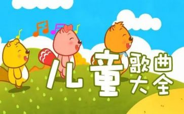 儿歌《水》教案5篇
